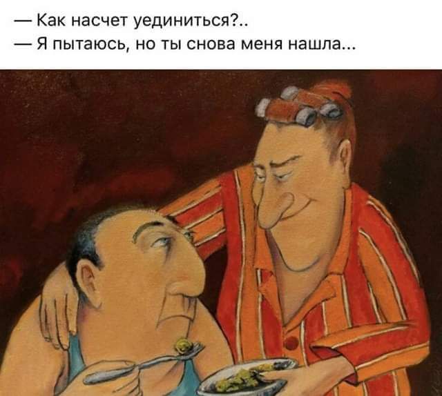 Как насчет уединиться Я пытаюсь но ты снова меня нашла