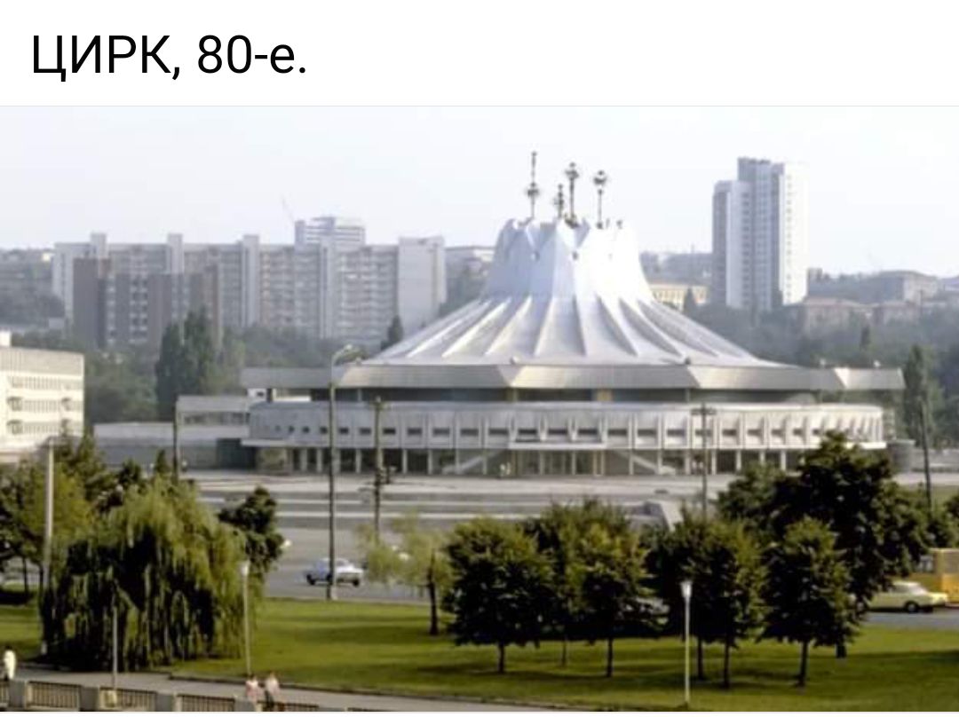 ЦИРК 80 е