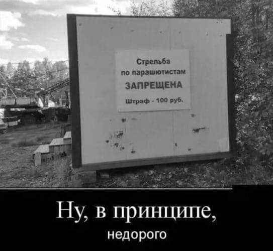 Етепъбп м наш ЗАПРЕЩЕИА шо юа Ну в принципе недорого