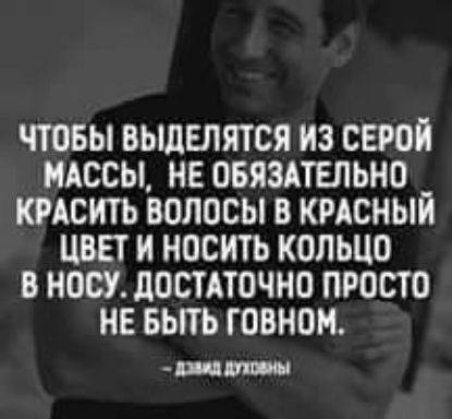 чтобы выделятся из серой мдссы не овяздтепьно кисть волосы в кмсный цввт и носить кольцо в носу досточно просто не вьпь говном Ц