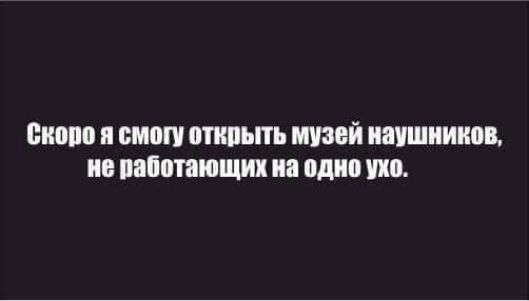 снова и шоп отипъпь той наушники ив потрошил и или по