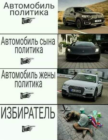 Автомобиль политика Автомобиль жены политика