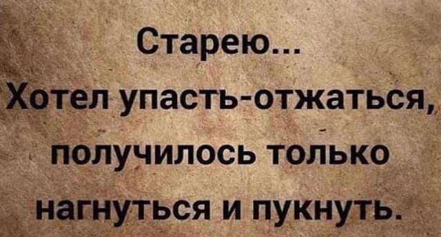 Старею п училось только ься и пукн