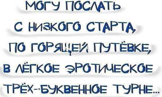 МОГУ ПОСМТЬ С низкого СТАРТА ПО ГОРЯЩЕИ ГНТЁВКЕ в АЁГКОЕ ЭРОТИЧЕСКОЕ ТРЁХ БЭКВЕННОЕ ТЭРНЕ