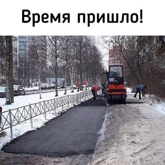 Время пришло