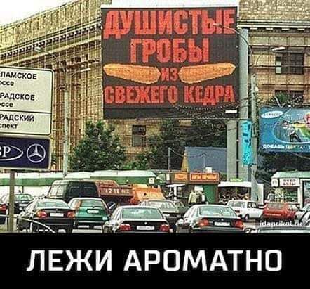 ЛЕЖИ АРОМАТНО