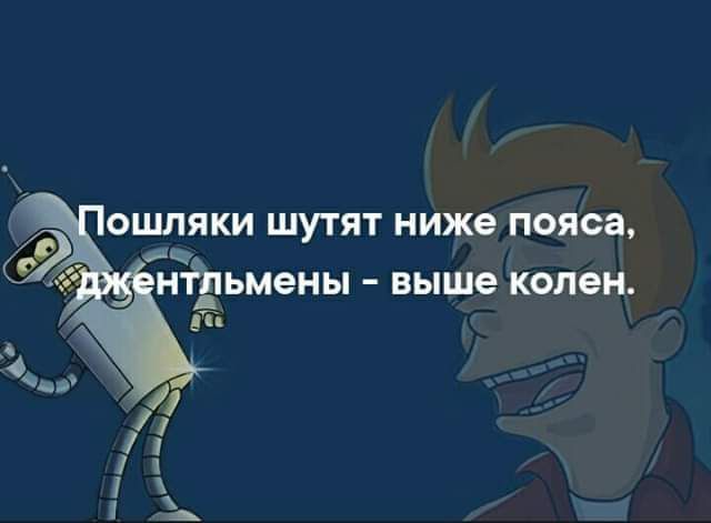 ОШЛЯКИ ШУТЯТ НИЖЕ пояса яч НТБЬМЕНЫ выше КОПЭ