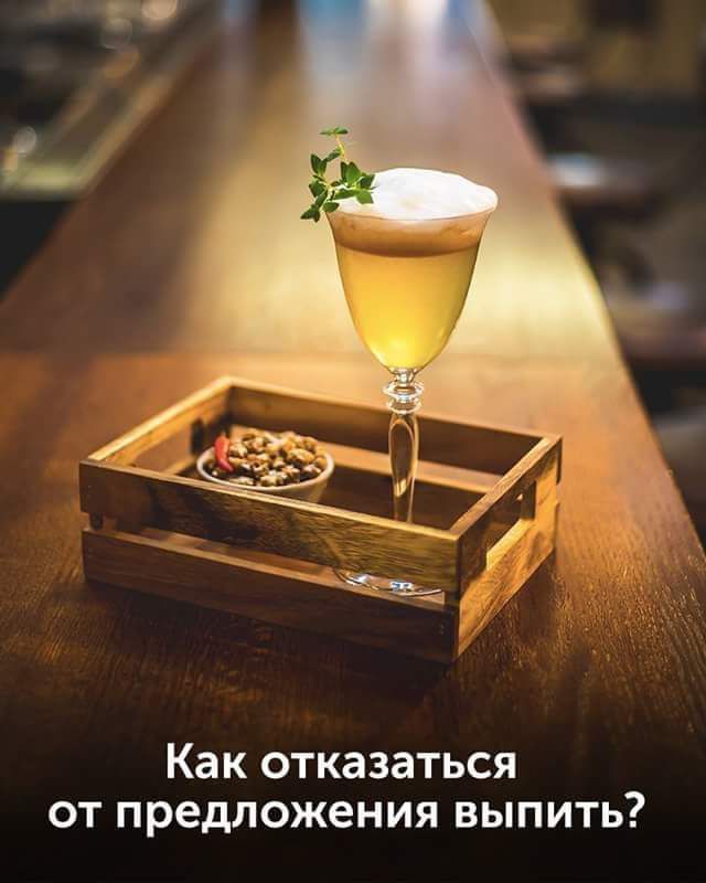Как отказаться от предложения выпить