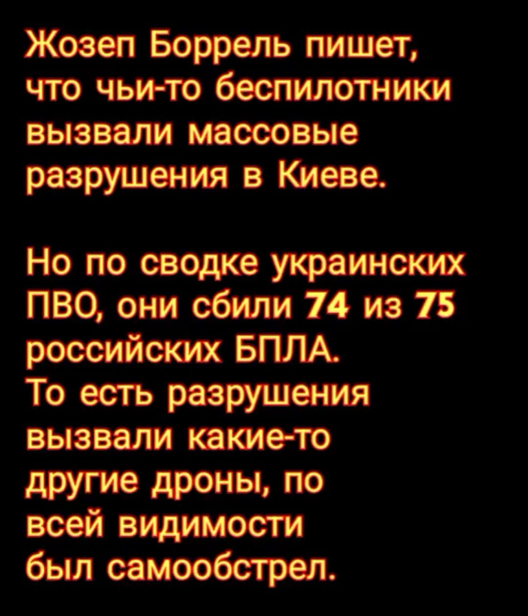 Жоан Боррегь пицют что чыно вызвали массовые рпрушвниявКиеп Но по еводквувфететх ПВО они сбили 14 18 Тоесгьреврушт вызвали питт тутодроныдю воейвцдимости бьшеамообстрол