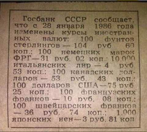 100 немецких к ФРГ 81 Мб 02 коп 100 итальянских лир4 руб 58 коп 100 канадских то папок 53 гшб 43 коп 100 долларов СПЦ5 пуб 25 коп ЮО тт гких франков _ пб 08 коп 100 швейцарских франков 36 руб 74 когп 1100 японских иенЭру _81коп