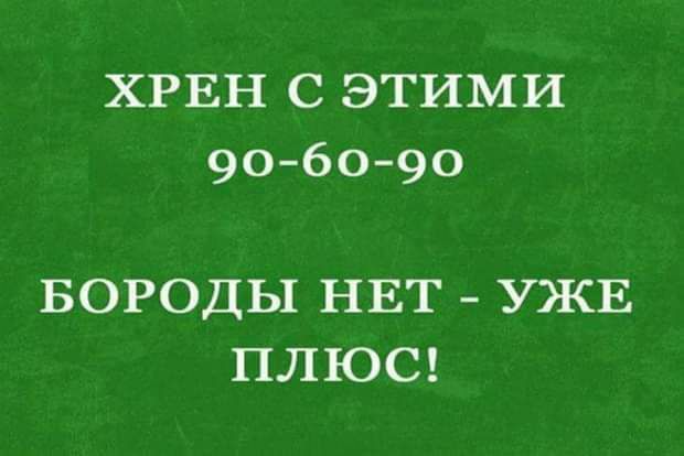 ХРЕн С ЭТИМИ 90 6090 БОРОДЫ НЕТ УЭКЕ ПЛЮС