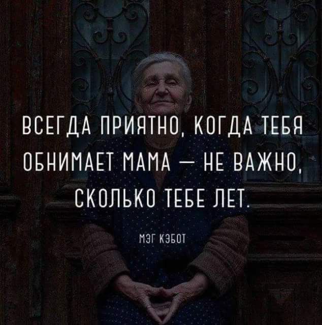 ВСЕГДА ПРИЯТНО КОГДА ТЕЕП ОЕНИПАЕТ ПАПА НЕ ВАЖНО СКОЛЬКО ТЕБЕ ЛЕТО ПЗГ КЗБШ