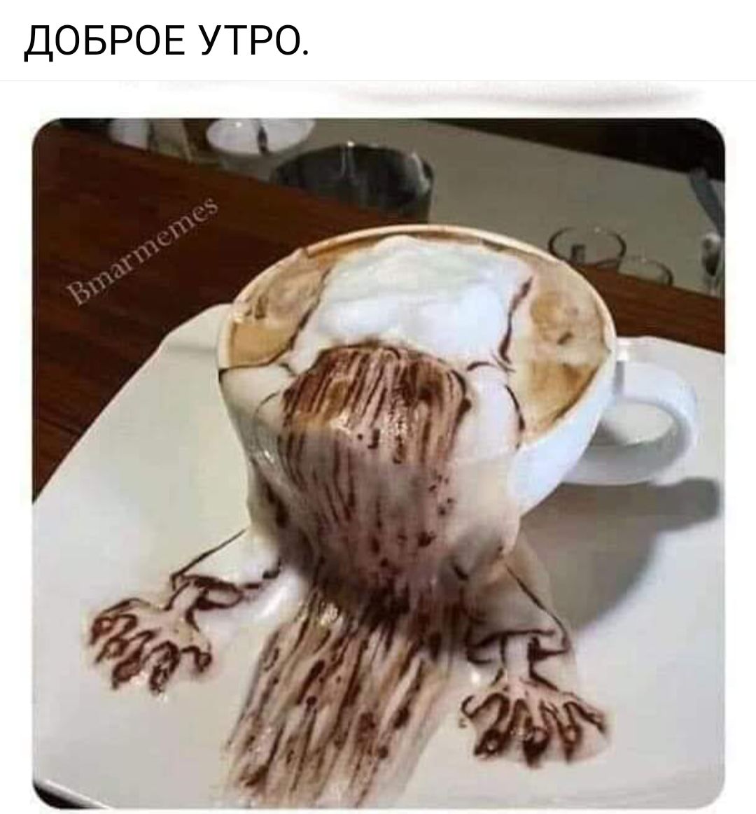 ДО БРО Е УТРО