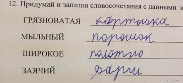 12 Придумнй и запиши словосочетания с данными и ггязноммя мыльный широкое ЗАЯЧИЙ