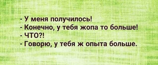 У мёня получилось 1 Конечно у гебя жопа то больше чта с ЁЁ Гонррю у тебя ж опыта больше