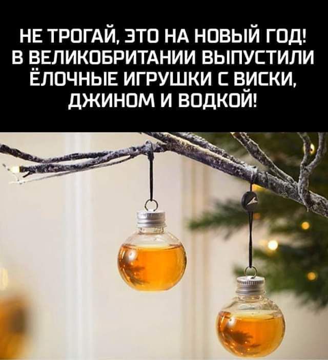 НЕ ТРОГАЙ зто НА новый год в Еликпвритнии выпустили елочные игрушки в_иски джинпм и ВПДКПИ