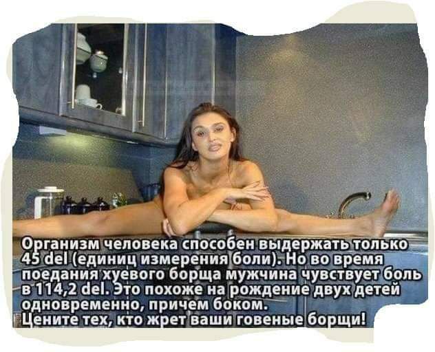 Огганизм человека іакобен выдержать_ юнь 4 не едиииц измерениябппи Но во время поедании Ёевого борща мужчина чувпвун б ль в1142 неі то ппхоже на рождение двух даче одиовремеммп причем боком ж н нзши гонеиые бо