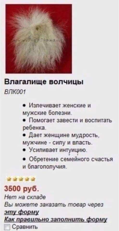 Влагалище ВОПЧИЦЫ ВПК001 Изпечивает женские и мужские болезни Помогает занести и воспитать ребенка Дает женщине мудрость мужчине СИЛУ И ЕПЗСТЪ Усиливает интуицию Обретение семейного счастья и благополучия О звооруо Нет на складе Вы можете заказать товар через К к п п м Сравнить