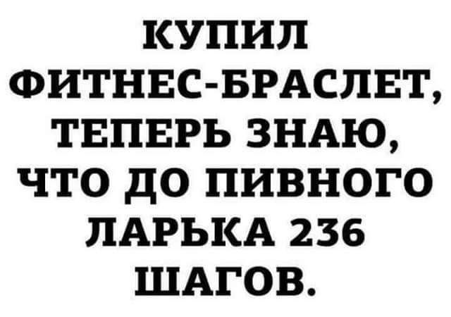 КУПИЛ ФИТНЕС БРАСПЕТ ТЕПЕРЬ ЗНАЮ ЧТО до ПИВНОГО ПАРЬКА 236 ШАГОВ