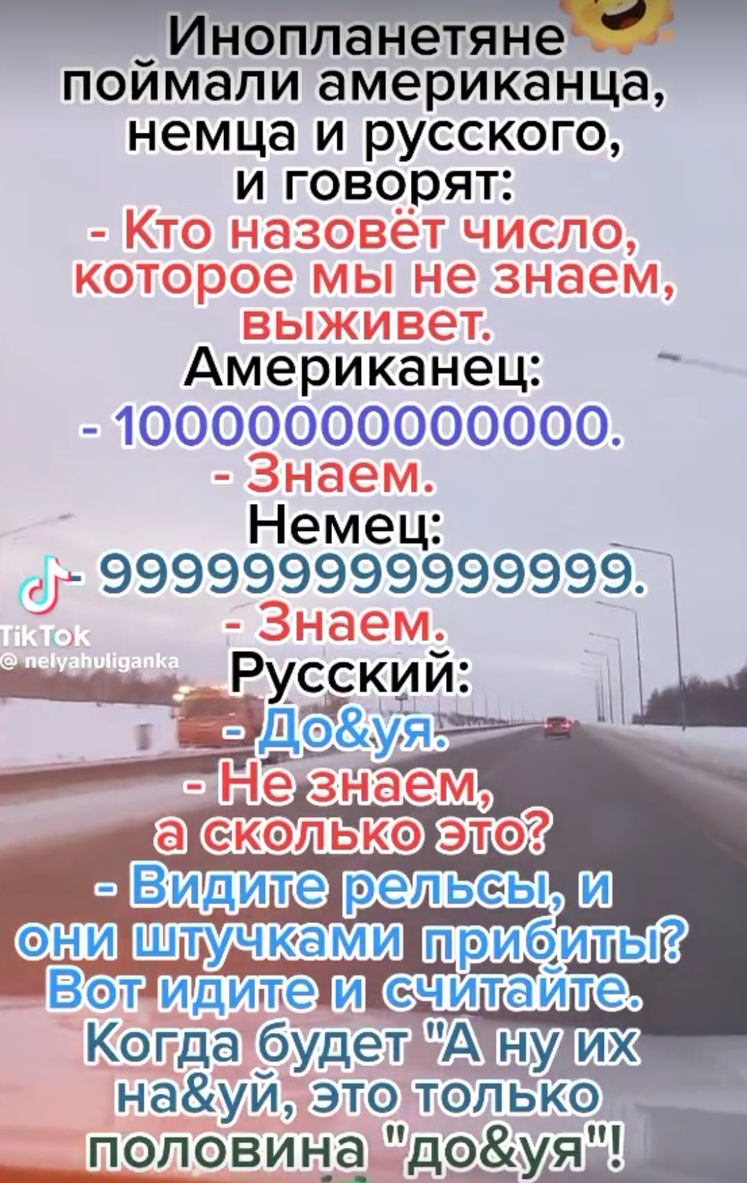 Инопланетяне поймали американца немца и русского и говорят Американец 10000000000000 Немеш 1999999999999999 _Русский ЗДа у Когда будет Ану науй это топвко