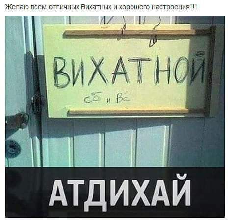 АТДИХАЙ