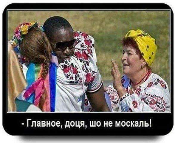 Главное доця шо не москапь