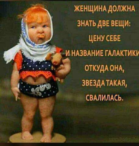 жвнщинд должник эндть две вещи цвну сен и иными гммктику ОТКУДА оня звезддтшя сшить