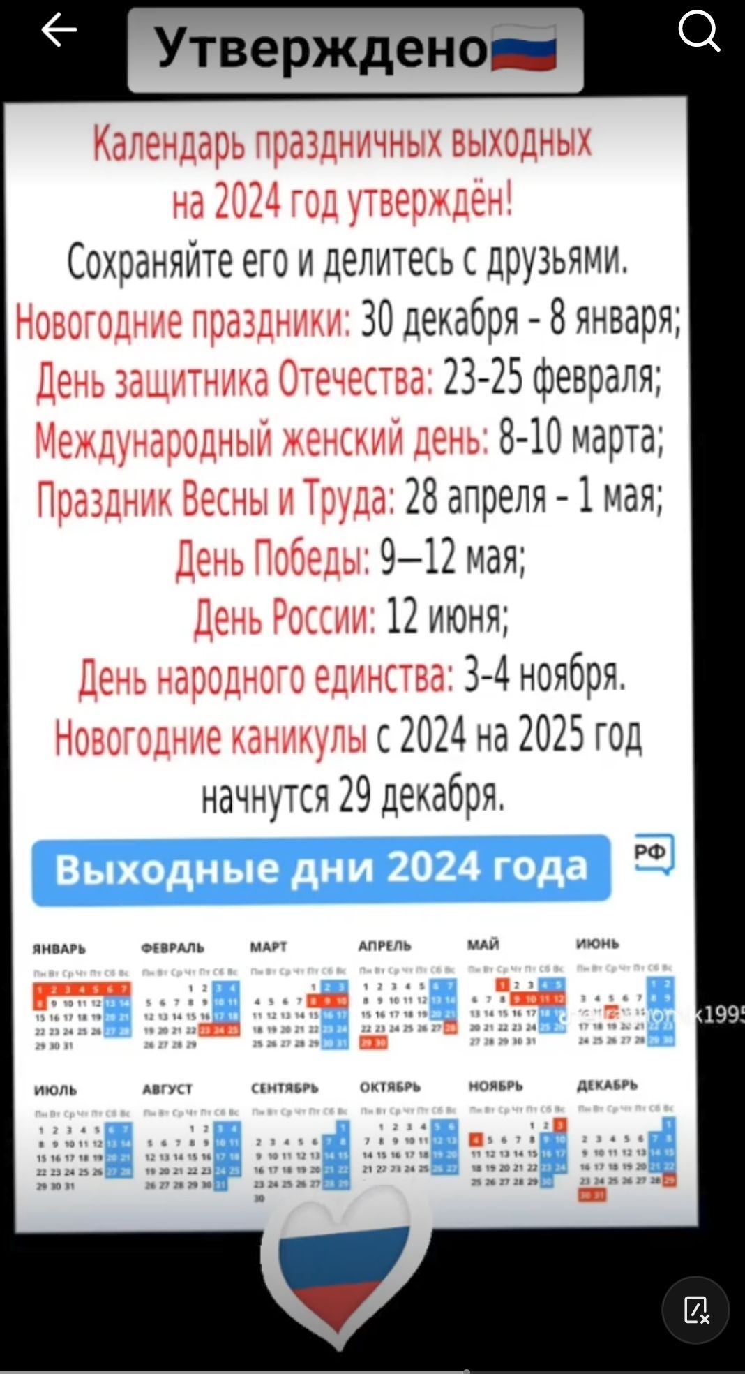 60 Календарь разцничных выходных на 2624 с теме Сохраняйте ето и делитесь друзьями Новараиз вашим 30 лехабря 8 января Цен заняна Отыгэа 23 25 февраля Менарароцньн викии енэ 8 10 марта Правим Весны Тица 28 апреля 1 мая Ень Га 912мая НЕМ 12 июня Пен ародчогэ единства 3 4 ноября не нанять 2024 на 2025 год начнутся 29 декабря