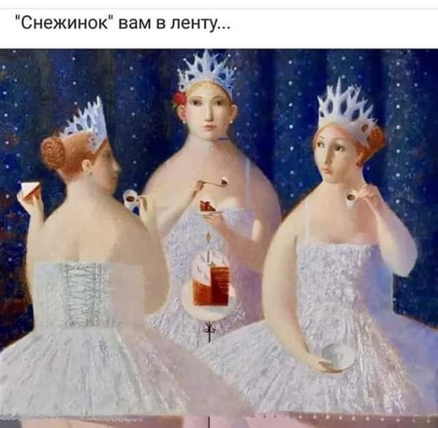 Снежинок вам в ленту