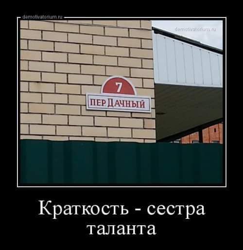 сестра Краткость таланта
