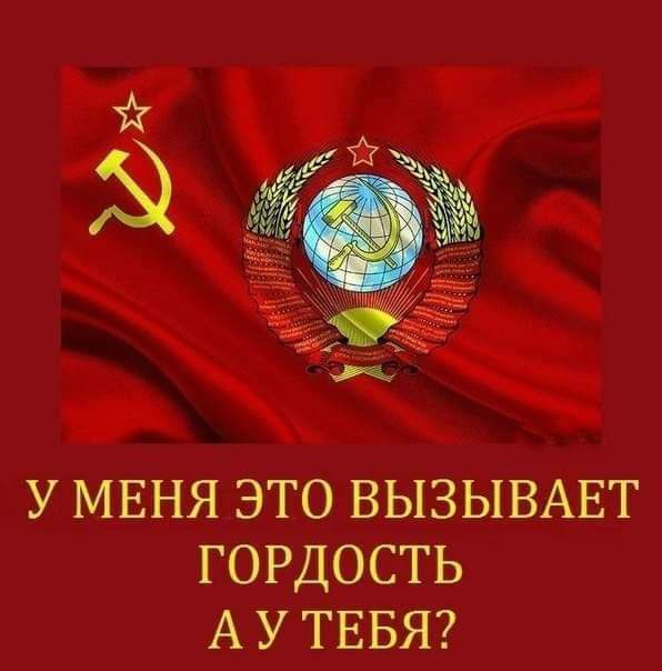У МЕНЯ это ВЫЗЫВАЕТ ГОРДОСТЬ А У ТЕБЯ
