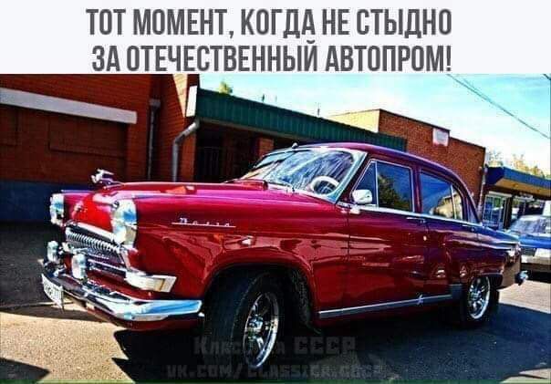 ТОТ МОМЕНТ КОГДА НЕ СТЫдНП ЗА ПТЕЧЕСТВЕННЫИ АВТОПРПМ
