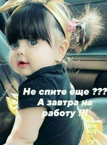 Не слип ще А зав г