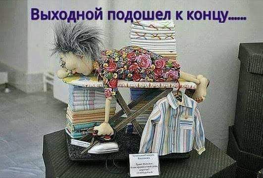 Выходной подошел к концу