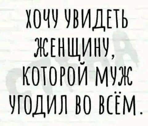 хочч чвидпь жънщинч кошти муж угодил во вым