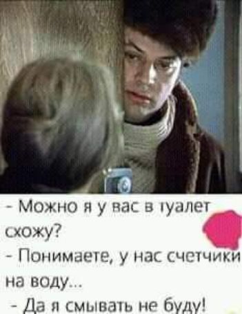схожу Понимаеге у нас счсщики на воду а п СМЫВЕПЬ 6 д