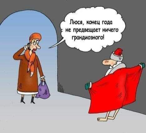 Люси конец года и предищш ничего Фамилию