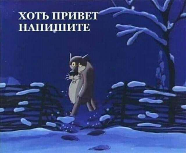 ХОТЬ ПРИВ