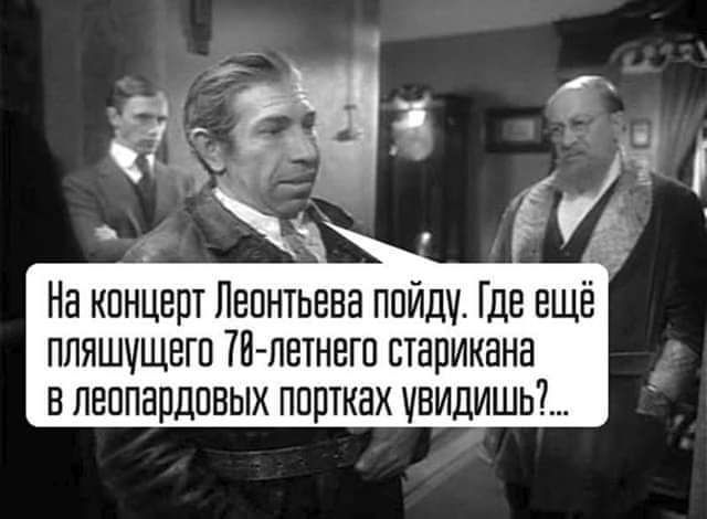 На кпнцерт Пепнтьева пойдч Где ешё пляшущегп Шшешегп втарикана В ЛЕППВПДВВЫХ ПОШКВХ ЕИДИШЬ