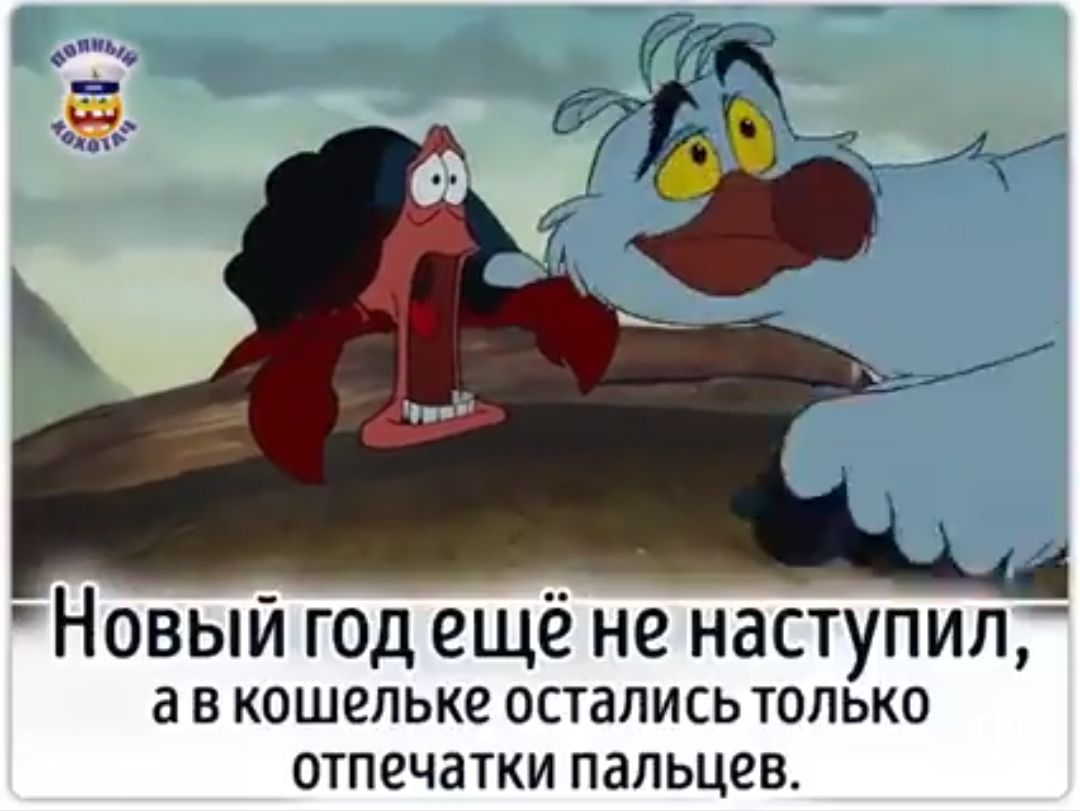 Новый год ещё не наступил а В КОШЕЛЬКЕ остались ТОЛЬКО ОТПЕЧЗТКИ пальцев