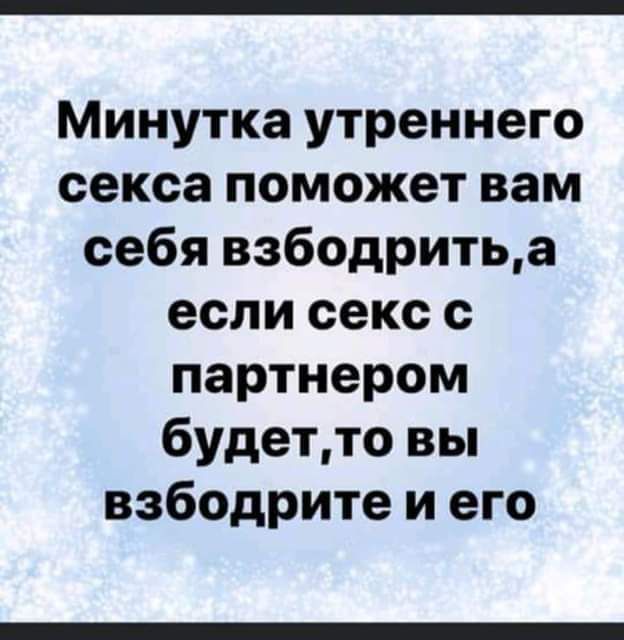 Минутка утренняя