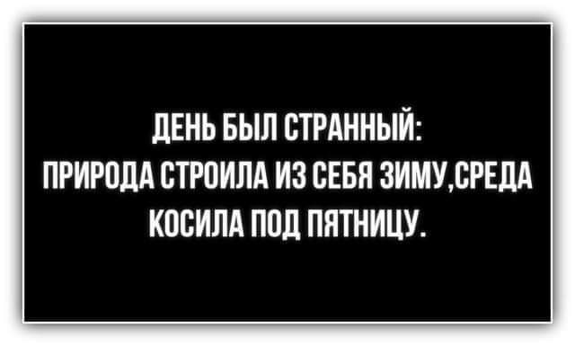 ЛЕНЬ БЫЛ ПТРАННЫЙ ПРИРПЛА БТРПИЛА ИЗ ВЕБП ЗИМУДРЕЛА КПВИЛА ППЛ ППТНИЦУ