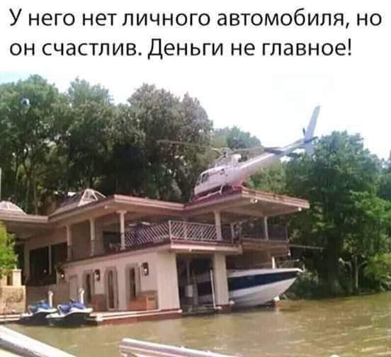У него нет личного автомобиля но он счастлив Деньги не главное
