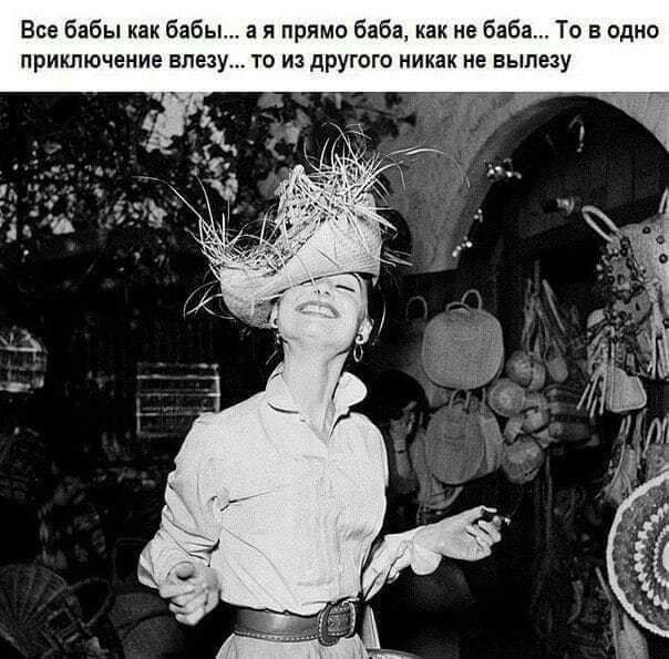 Все Бабы как Бабы а и прямо баба как баба То в одно приключение внизу то и другие никак не выпезу