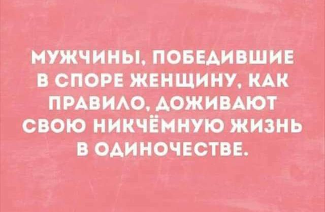 В СПОРЕ ЖЕНЩИНУ КАК