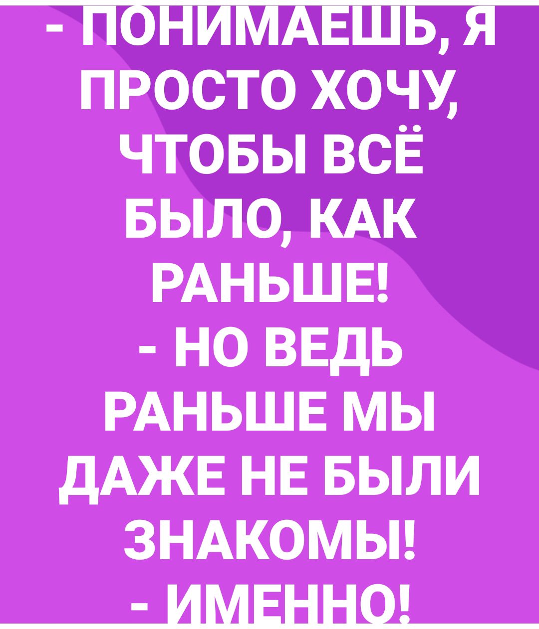 просто хочу чтовы всЁ БЫЛО КАК РАНЬШЕ но ввдь РАНЬШЕ мы дАЖЕ НЕ БЫЛИ _зндкомьп