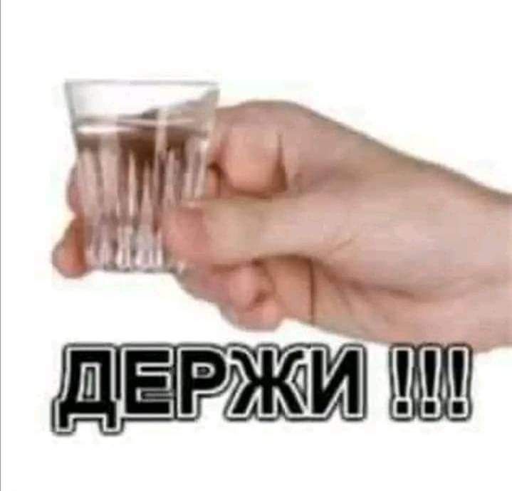 ДЕРЖИ