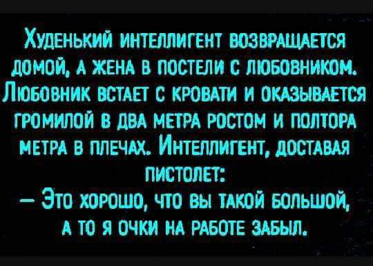 Хшшьт шпшпигеит пишится домой А хм пошли с лишним Навозник ишет кюши и стиши гюиитп пвд мии ростом и штоп ини в плечах Интишигвнт шим пистолет Зто тощо что вы шой БПЛЬЩ А то очки на так