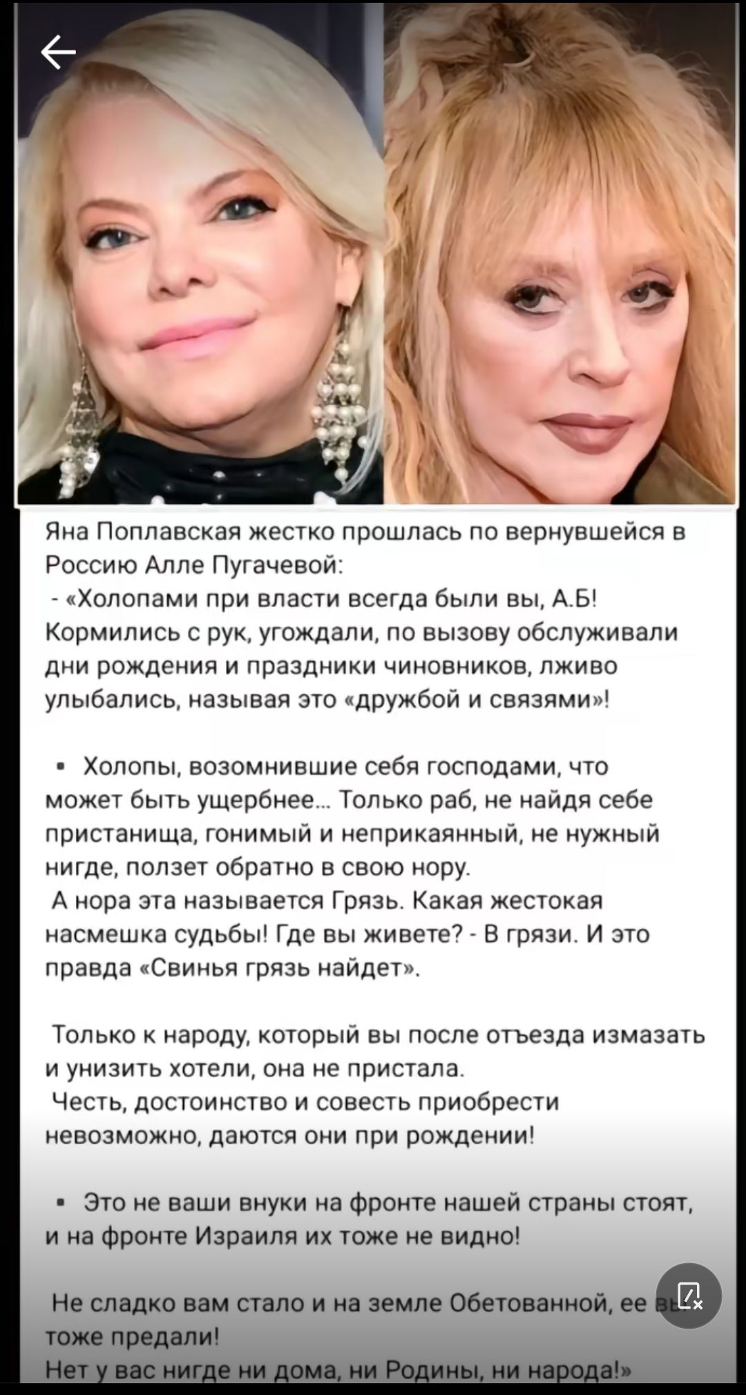 яна Поплавская несчно прошлась по вернувшейся в Россию Алле Пугачевой Хппипами при вла всегда были вы А Кормипись с рун угождам по вызову обслуживали дни рождения и лрааднини чиновников лживо улыбались называя это дружбой и связями Халапы возимиившие себя госпадами что бьпв ущербиве Только даа е найдя себе пристанища гонимя и нелрикавнньщ не нужный нигде ползет обратно в свою нову А нова спа назыв
