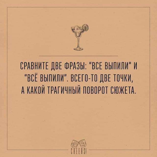 ЕРАВНИТЕ ДВЕ ФРАЗЫ ВСЕ НЫПИПИ И ВЕЁ НЫПИЛИЁ ВСНП Ш ЦВЕ ЮЧКИ А КАКОЙ РАГИЧНЫЙ ППВПРПТ СЮЖЕТА